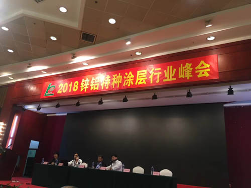 我司特邀参加中国表面工程协会行业峰会